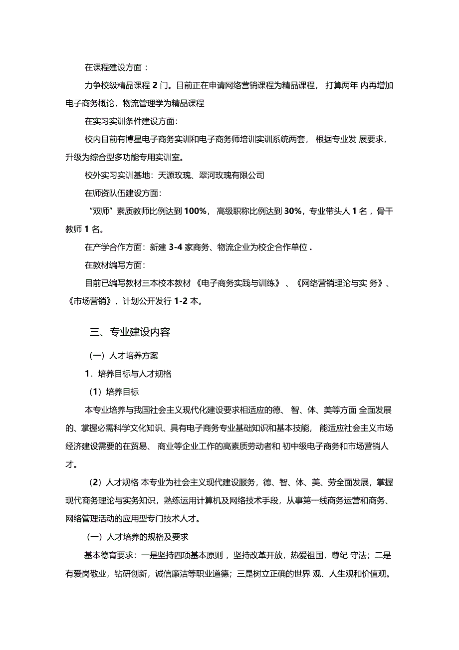 电子商务专业建设规划方案_第2页