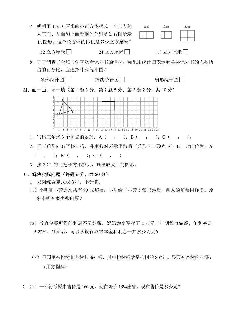 六年级数学试卷28期末2_第3页