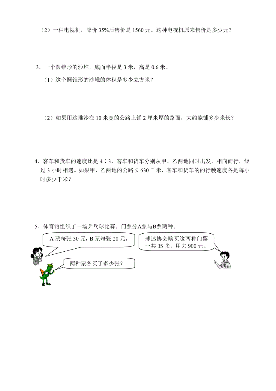 六年级数学试卷28期末2_第4页