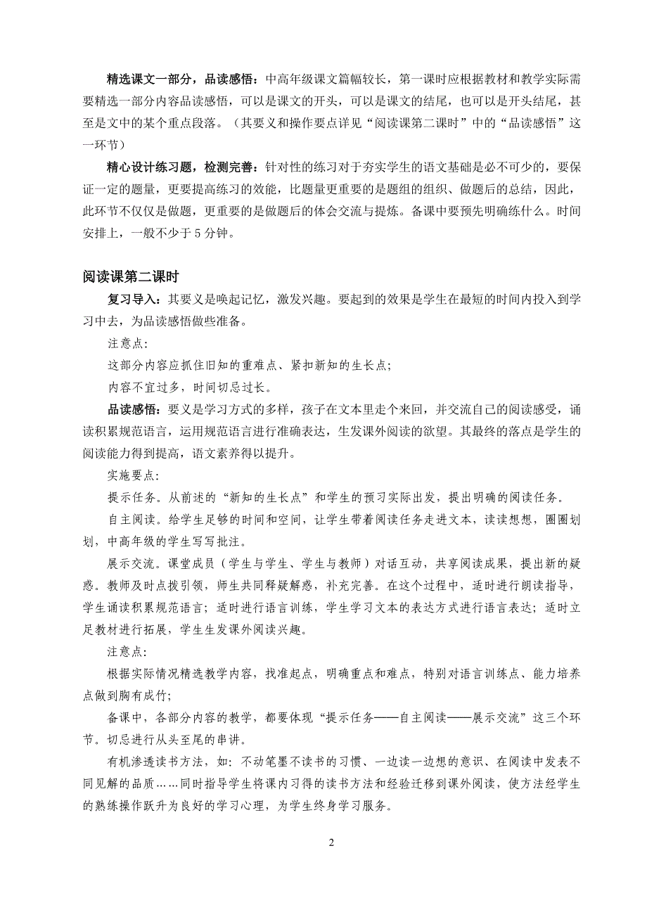 小学语文典型课型基本教学环节[1]1.doc_第2页