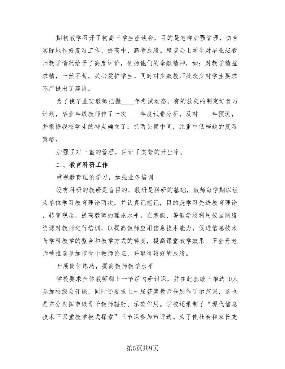 教师教育工作总结（4篇）.doc_第5页