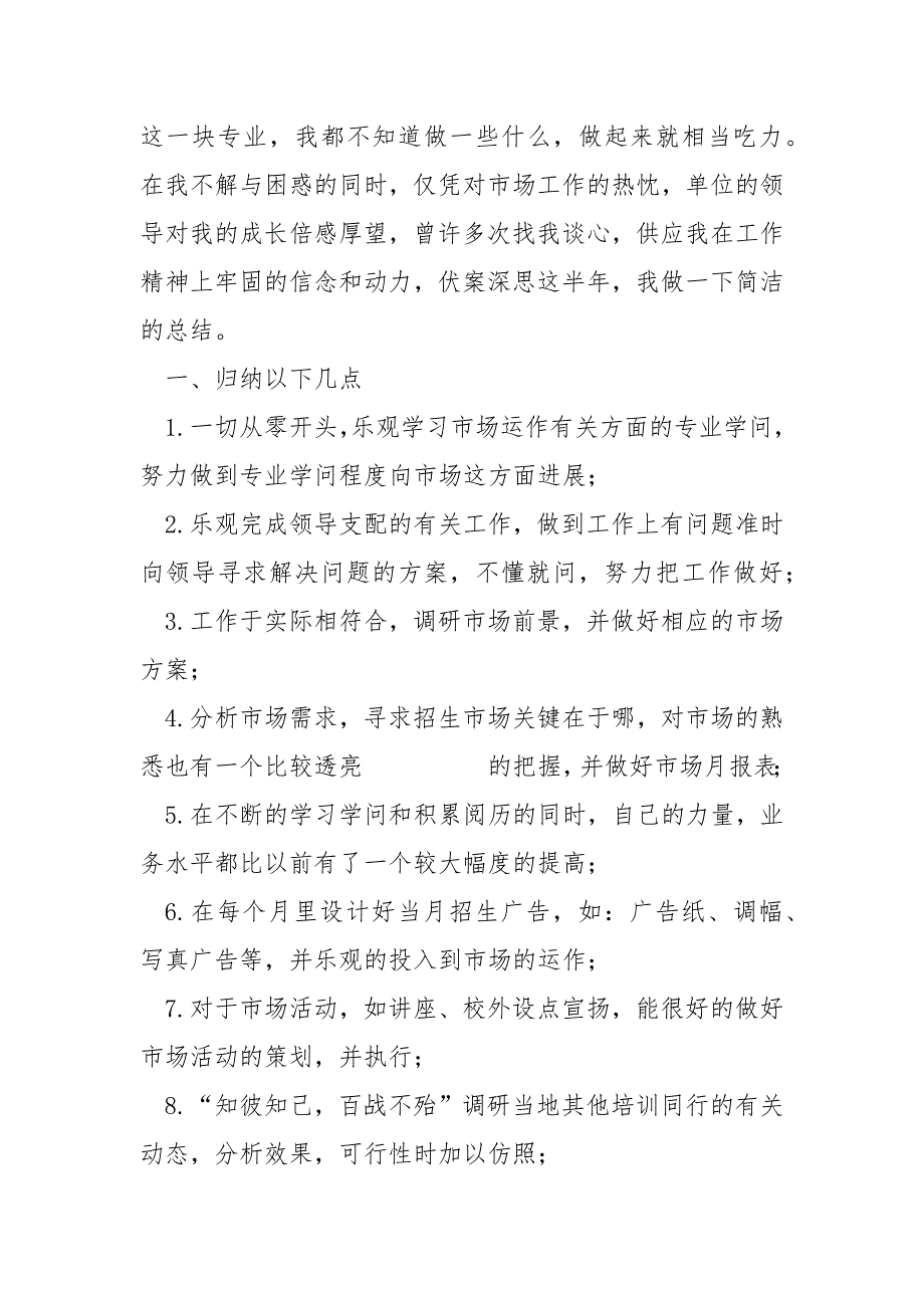 市场专员转正工作总结2021_第4页