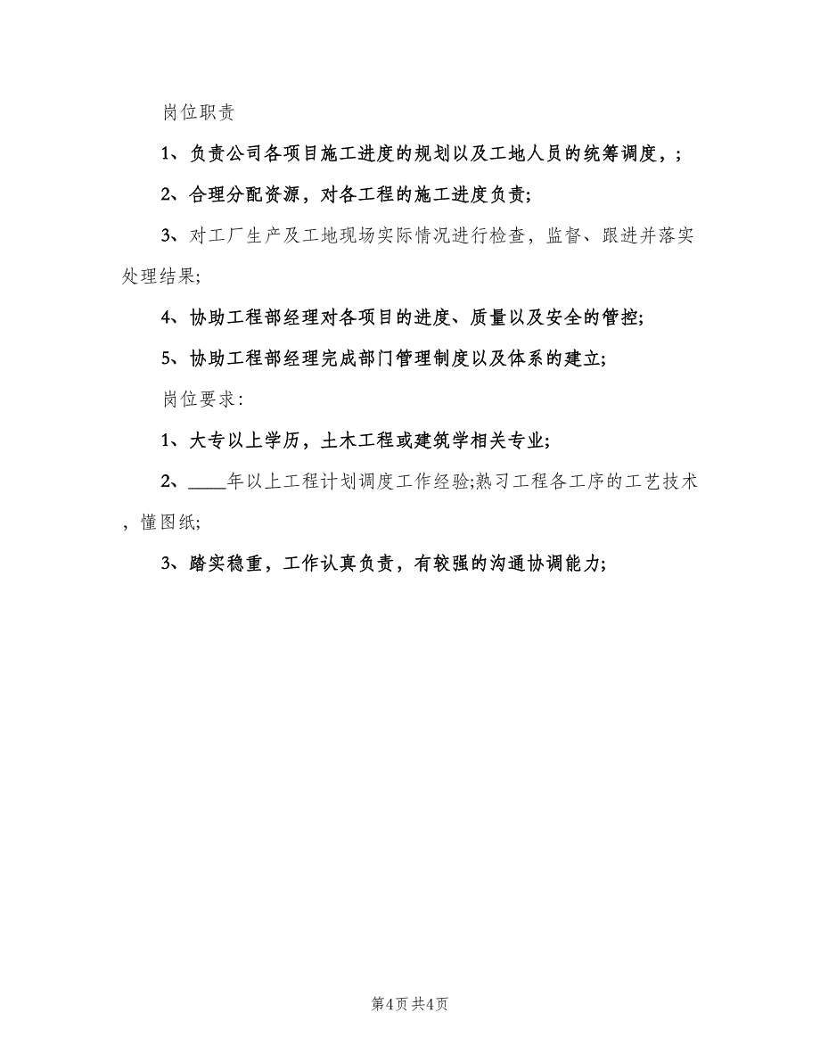 营运助理的岗位职责范文（四篇）.doc_第4页