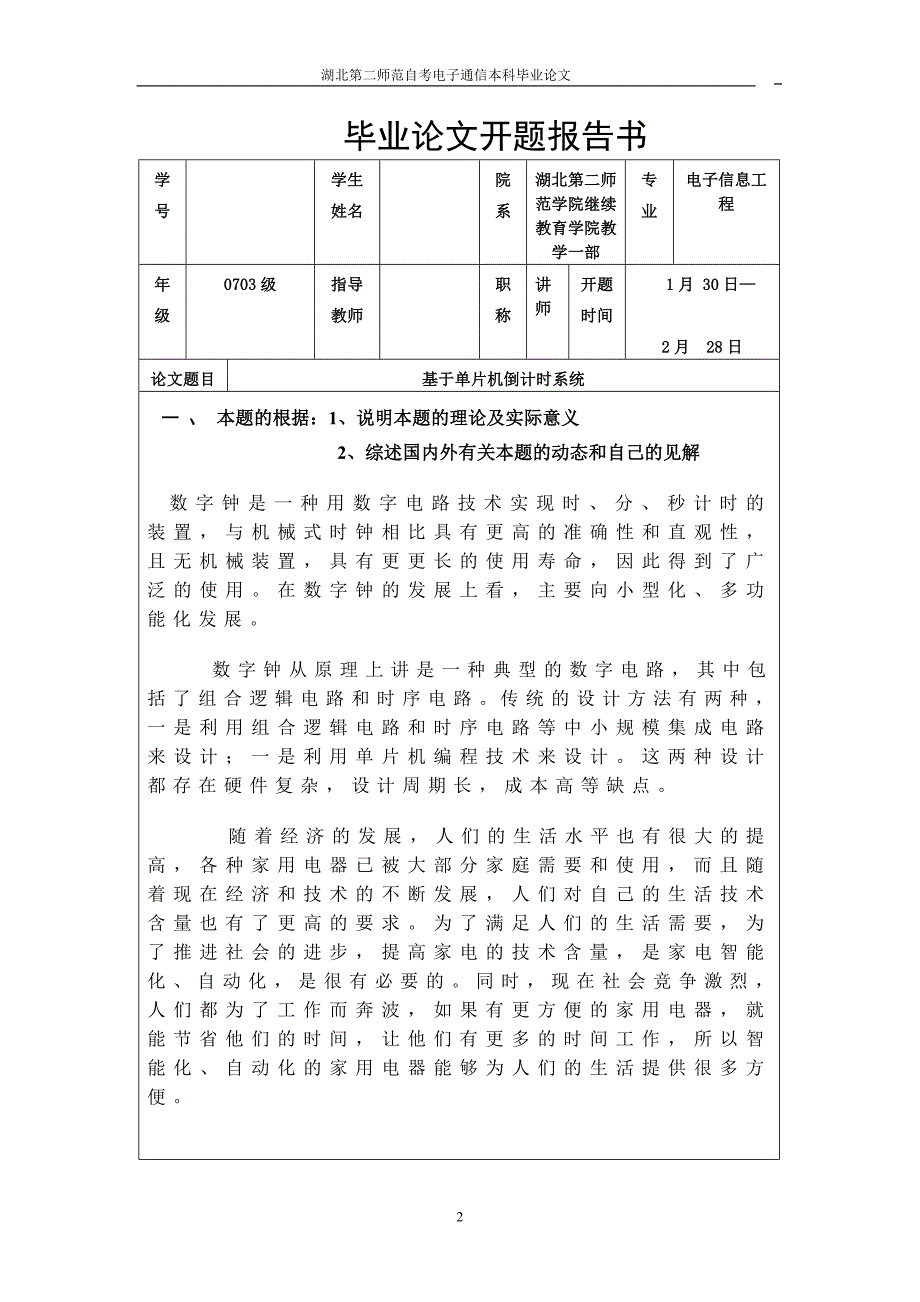 毕业设计（论文）基于AT89C51单片机的倒计时系统设计_第2页