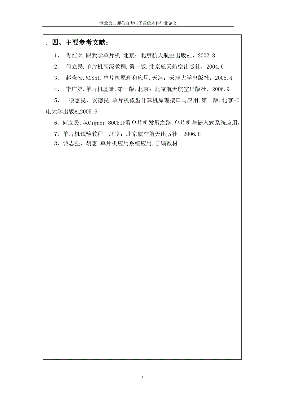 毕业设计（论文）基于AT89C51单片机的倒计时系统设计_第4页