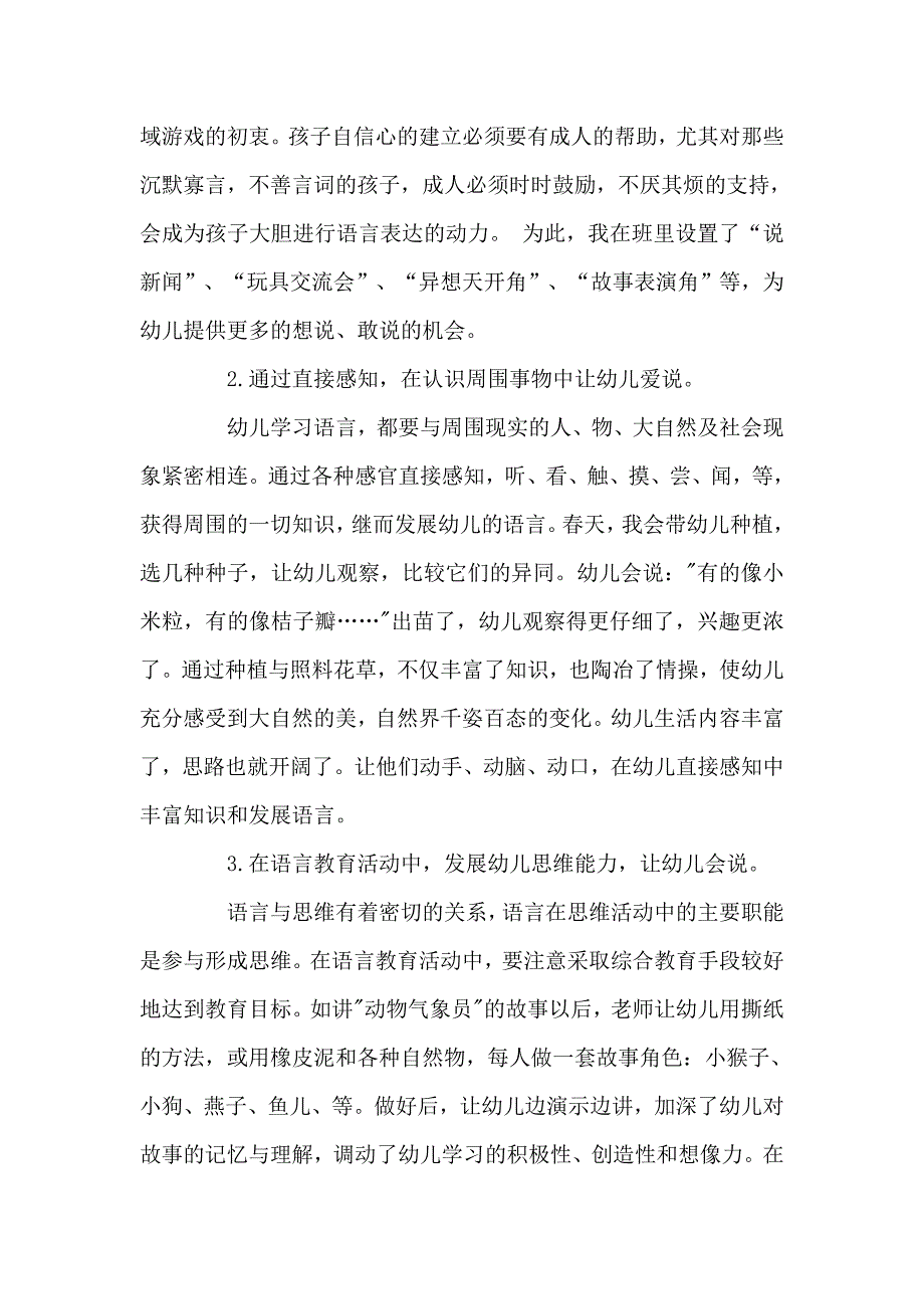 如何培养农村幼儿的语言能力_第4页