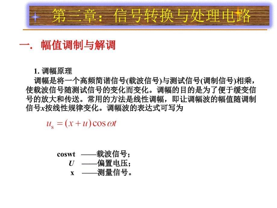 信号转换与处理电路_第5页