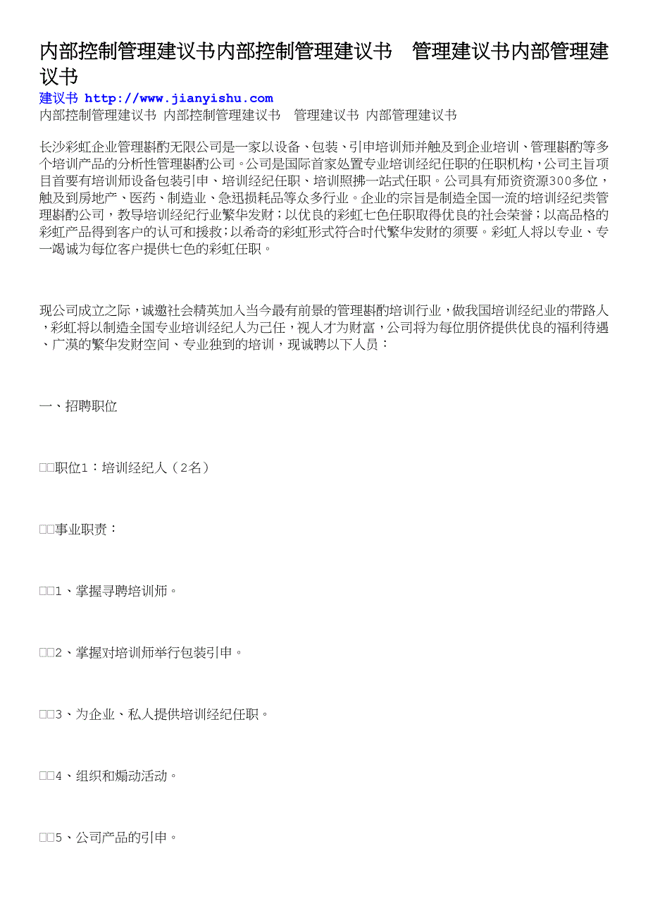 控制管理建议书控制管理建议书管理建议书管理建议书.doc_第1页