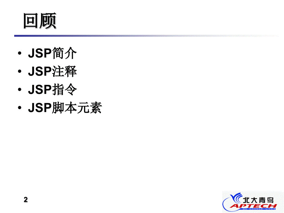 JSP隐式对象PPT课件_第2页