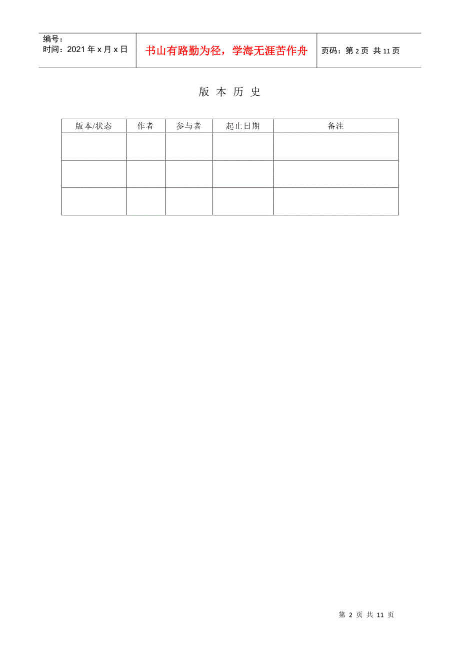 附录C-2 项目计划1_第2页