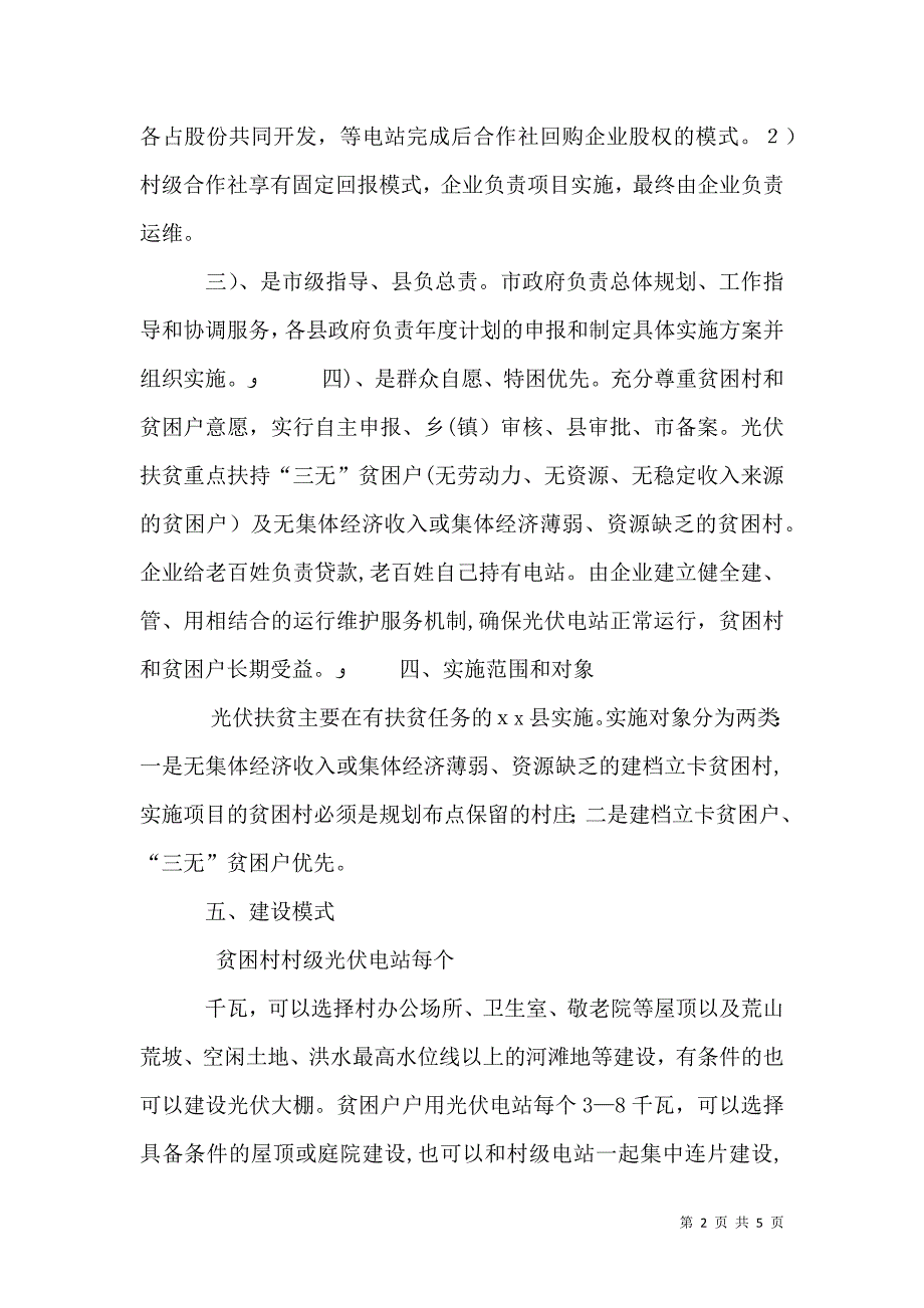 光伏扶贫对象申请_第2页