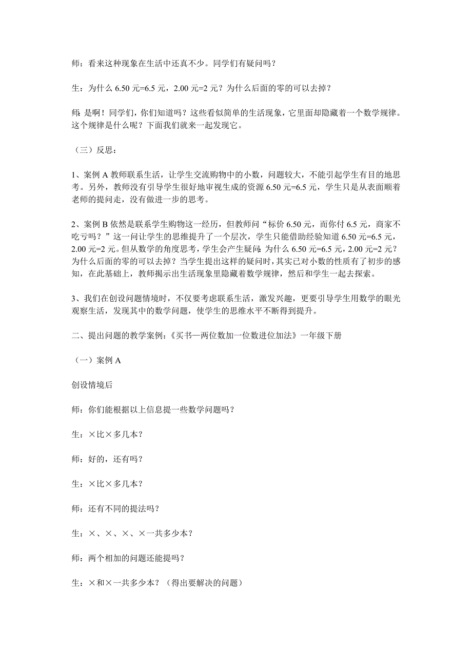 小学数学课程实施建议_第4页