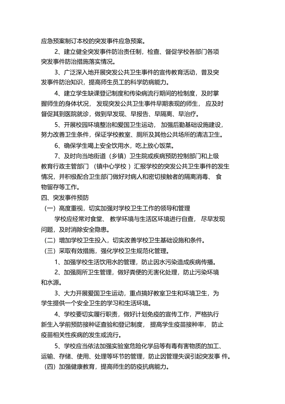 2018疾病防控突发公共卫生事件应急预案_第2页