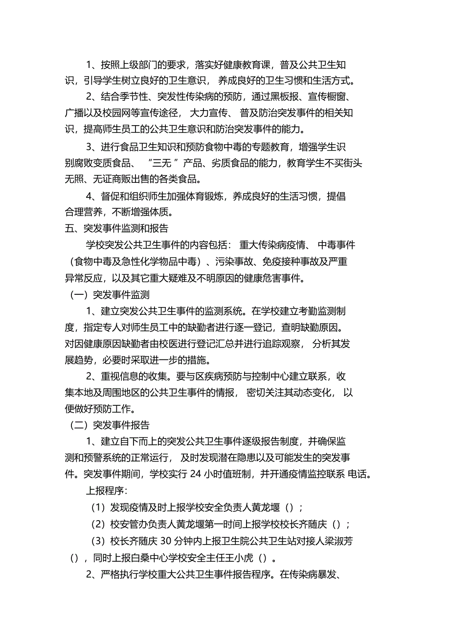 2018疾病防控突发公共卫生事件应急预案_第3页