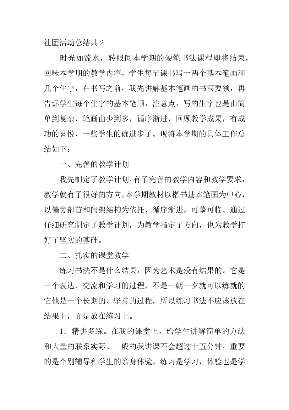 社团活动总结共5篇(开展社团活动的总结)_第4页