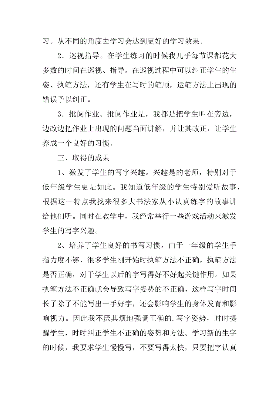 社团活动总结共5篇(开展社团活动的总结)_第5页