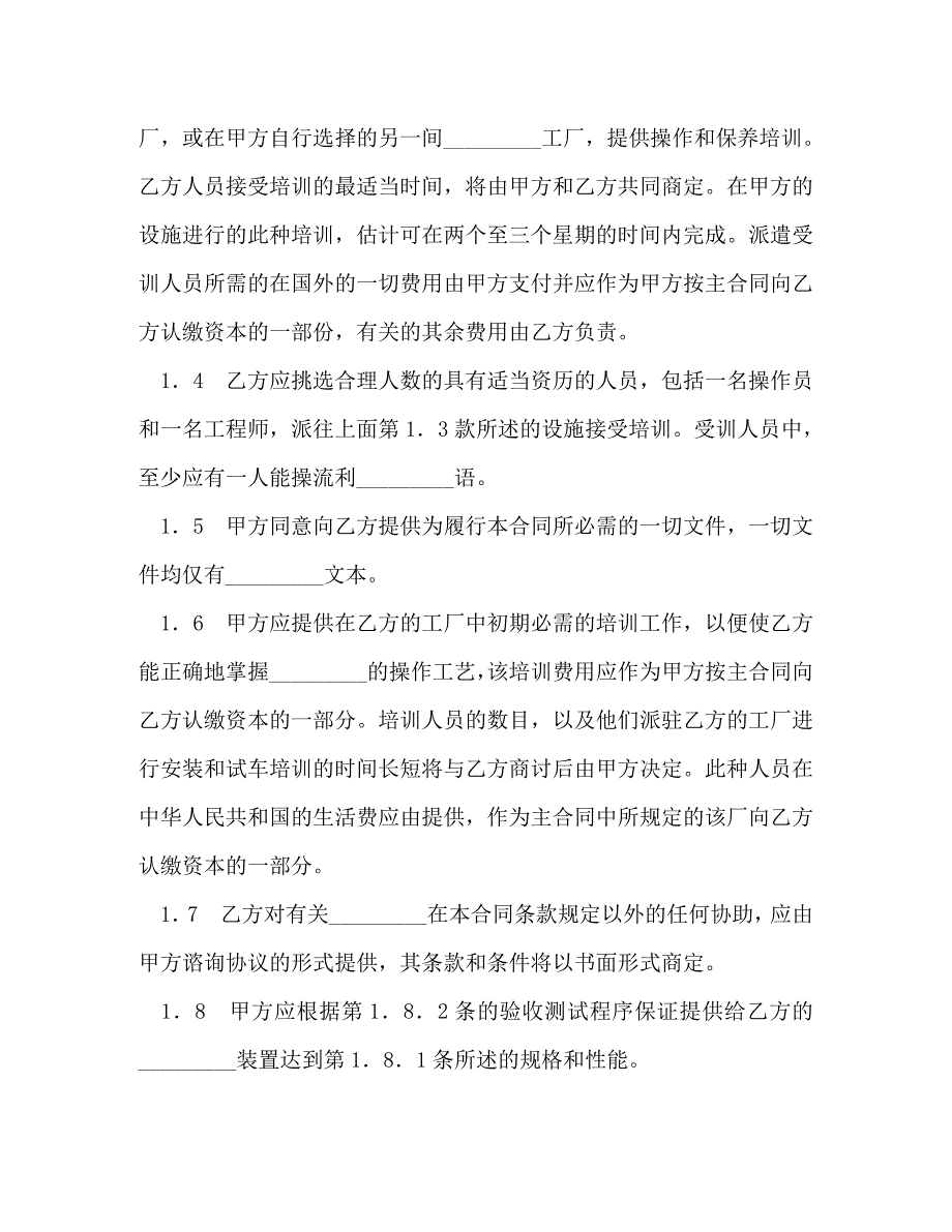 技术转让协议书_第2页