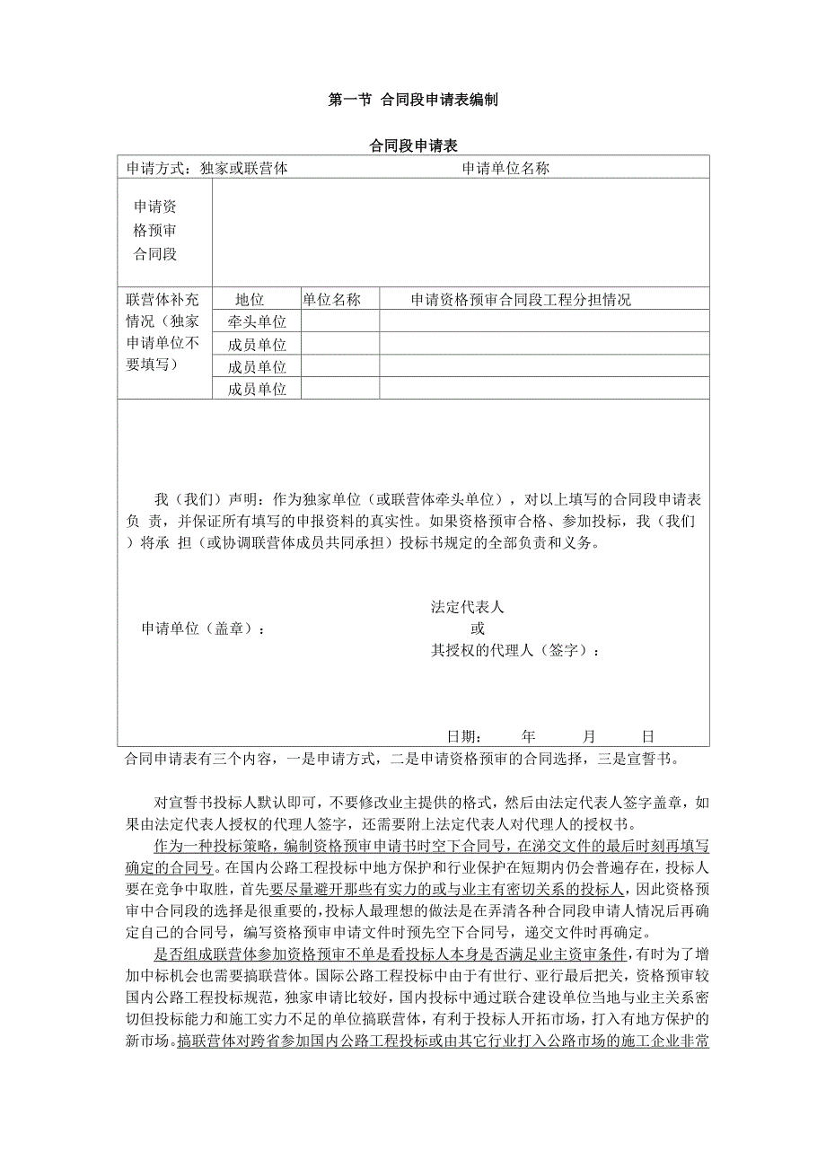 第一节合同段申请表编制_第1页