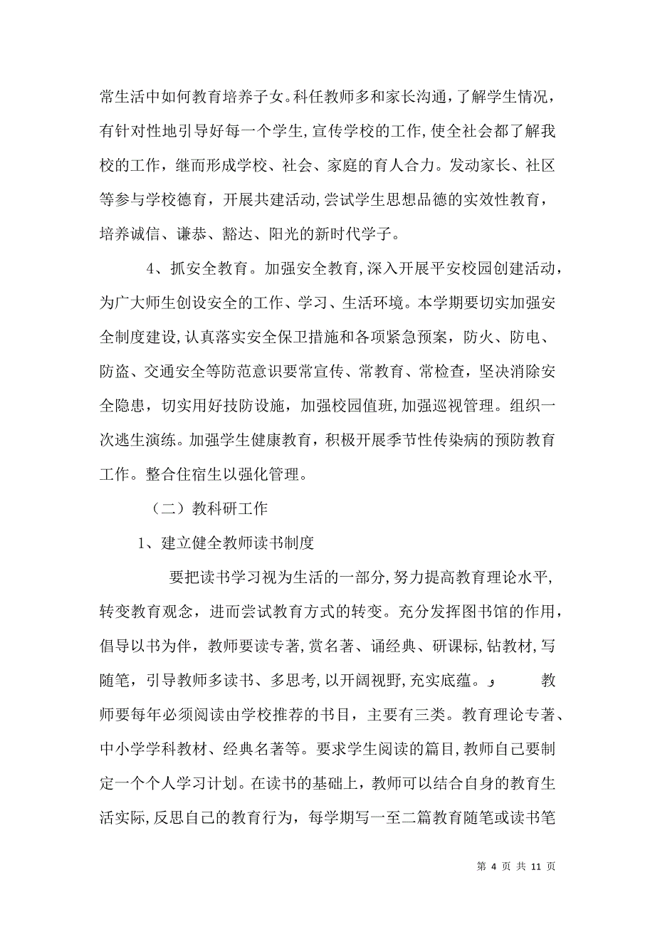 农村初中学校工作计划_第4页