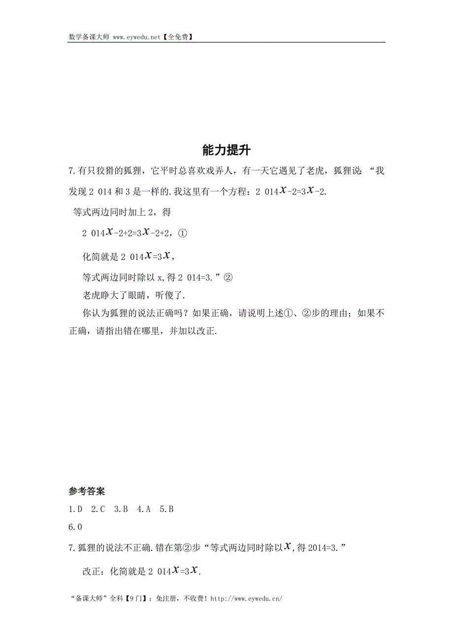 最新 湘教版七年级数学上册同步导练：3.2 等式的性质_第2页