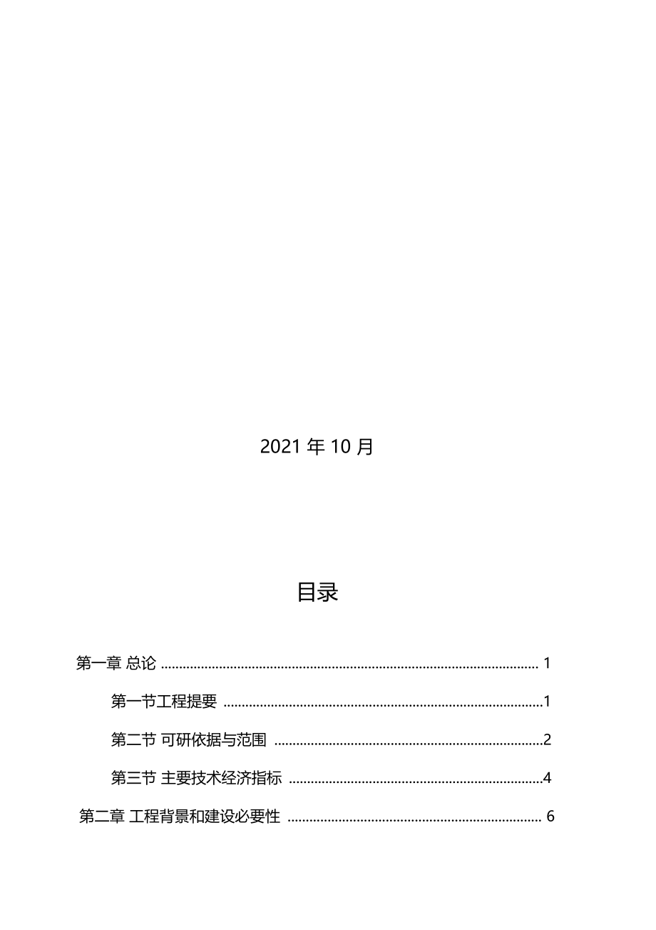 8000吨年废锂电池金属全封闭清洁回收工艺及其应用项目可行性研究分析报告_第2页