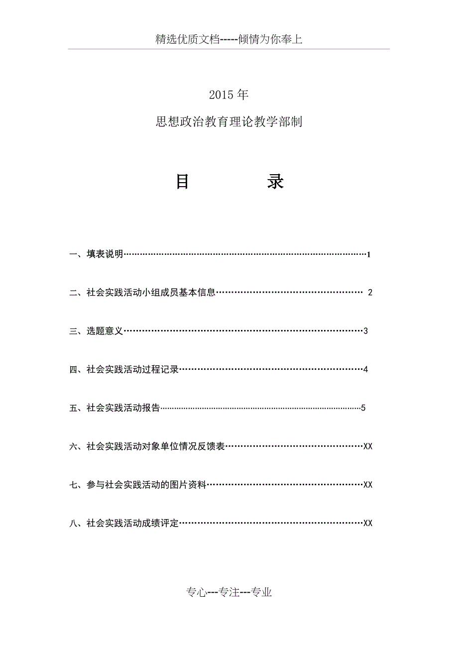 大学生兼职调查报告(思修社会调查)_第2页