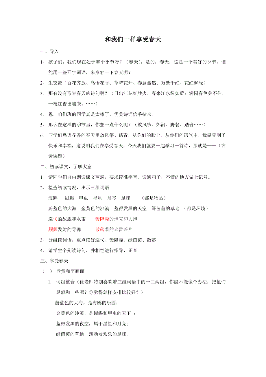 《和我一样享受春天》2.doc_第1页