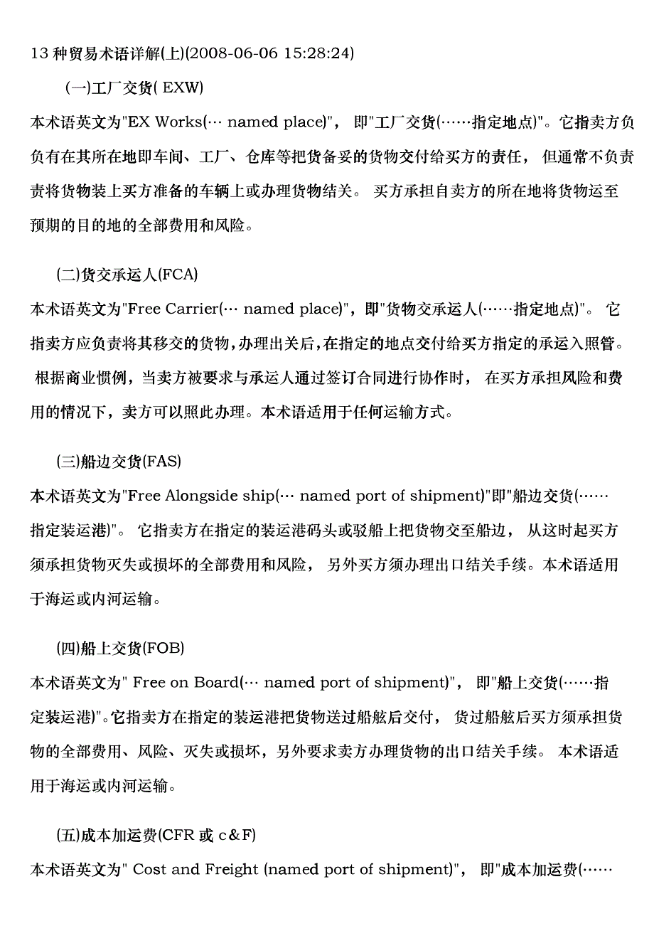 13种贸易术语详解_第1页