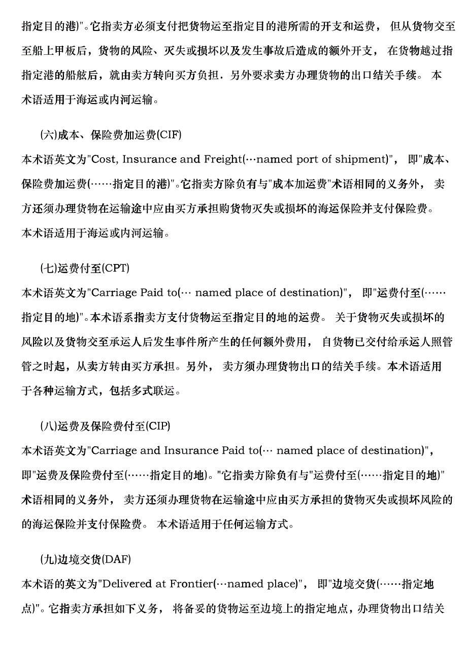 13种贸易术语详解_第2页