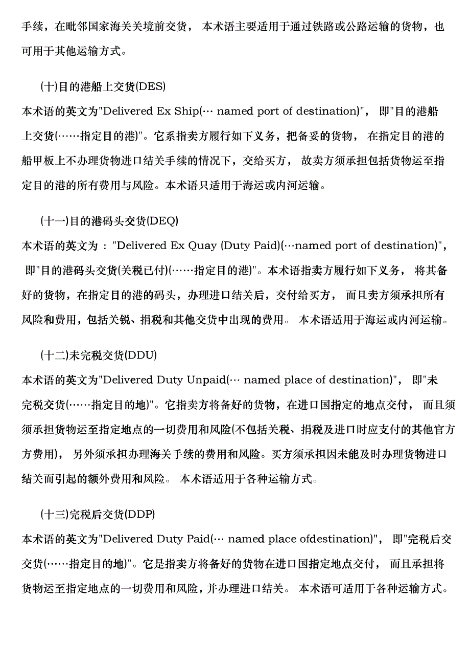 13种贸易术语详解_第3页