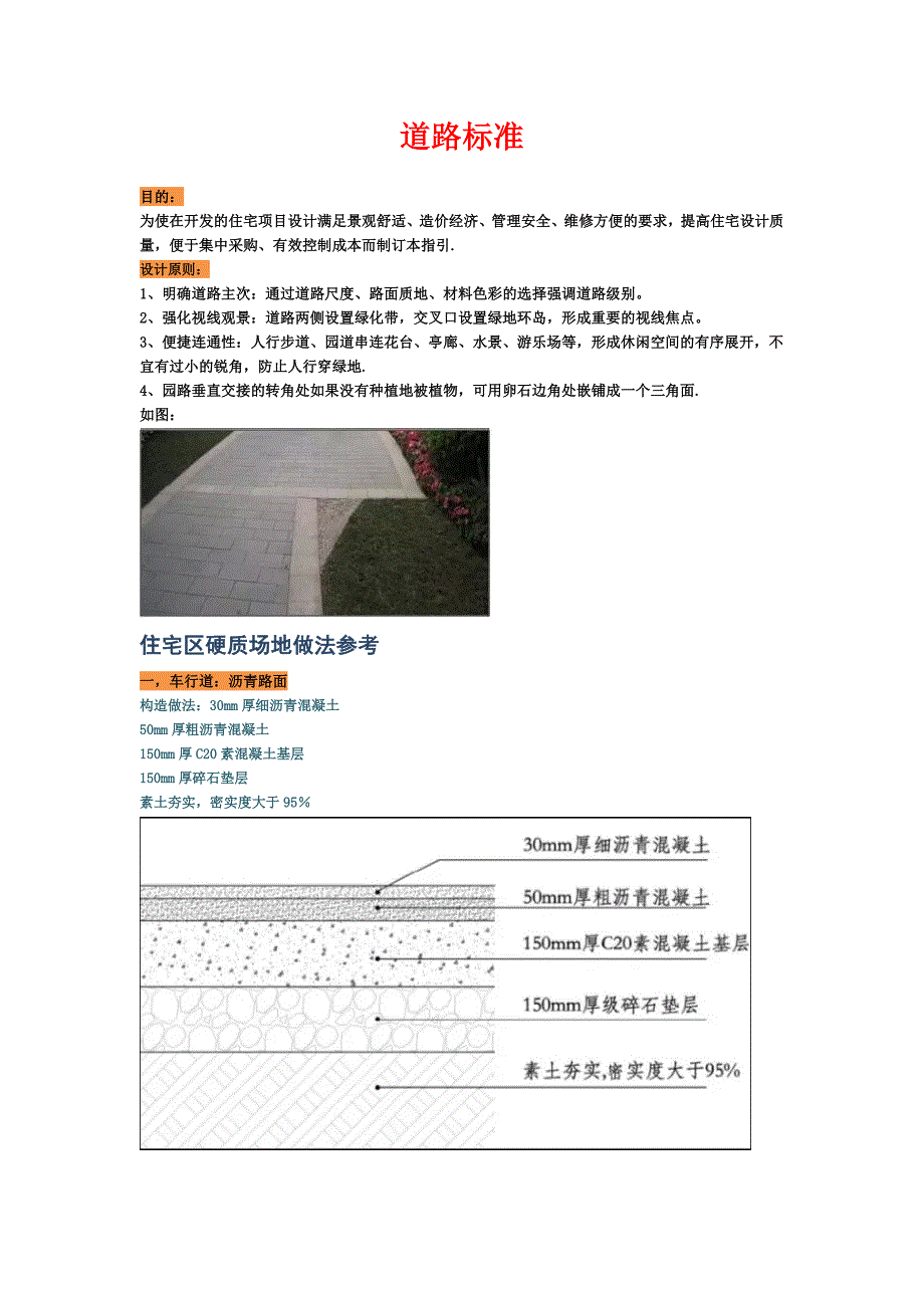 道路标准做法_第1页
