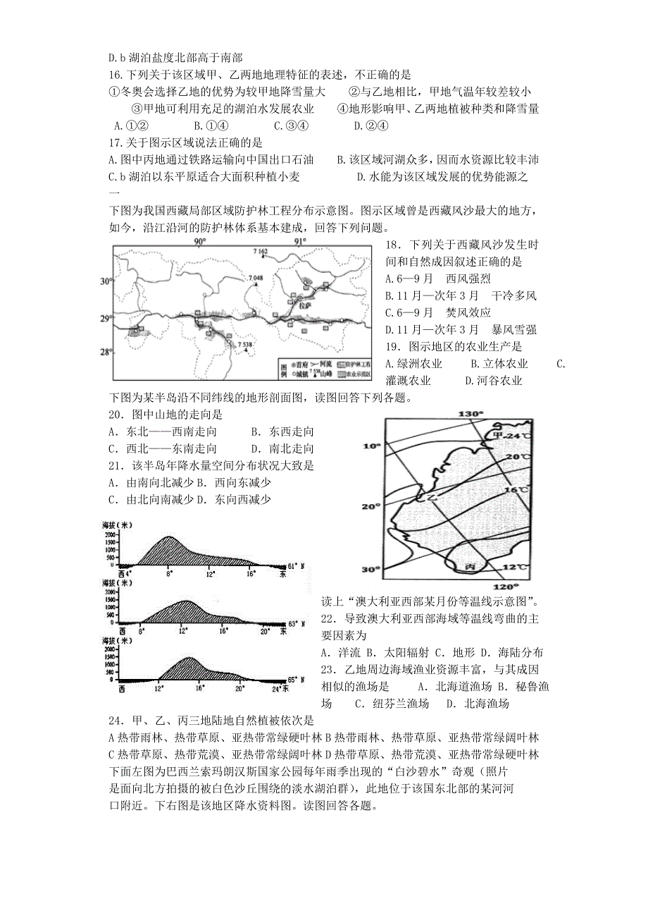 2022年高二下学期地理周练试卷（4.22） 含答案_第3页