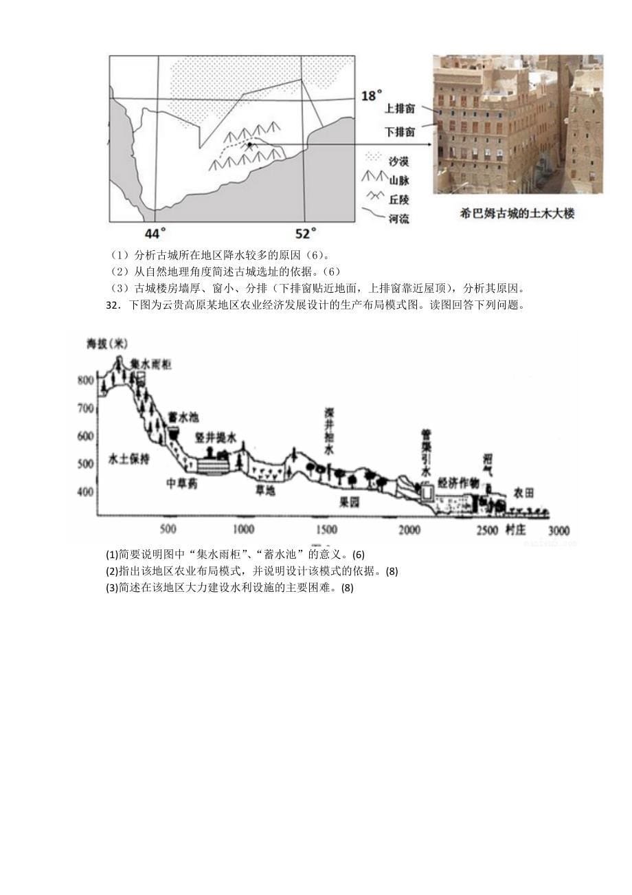 2022年高二下学期地理周练试卷（4.22） 含答案_第5页