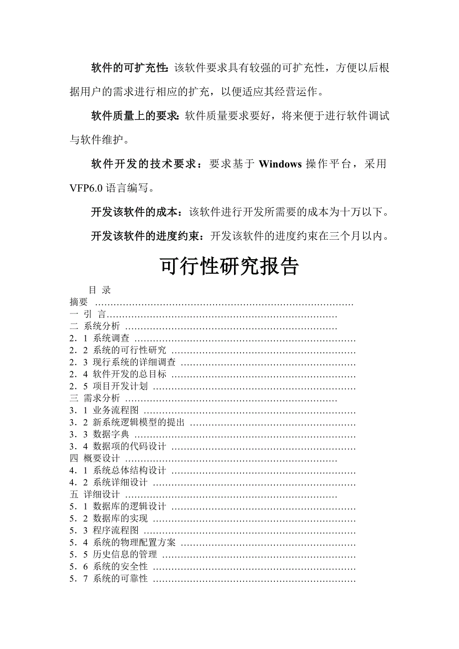 软件工程课程设计学籍管理系统_第3页