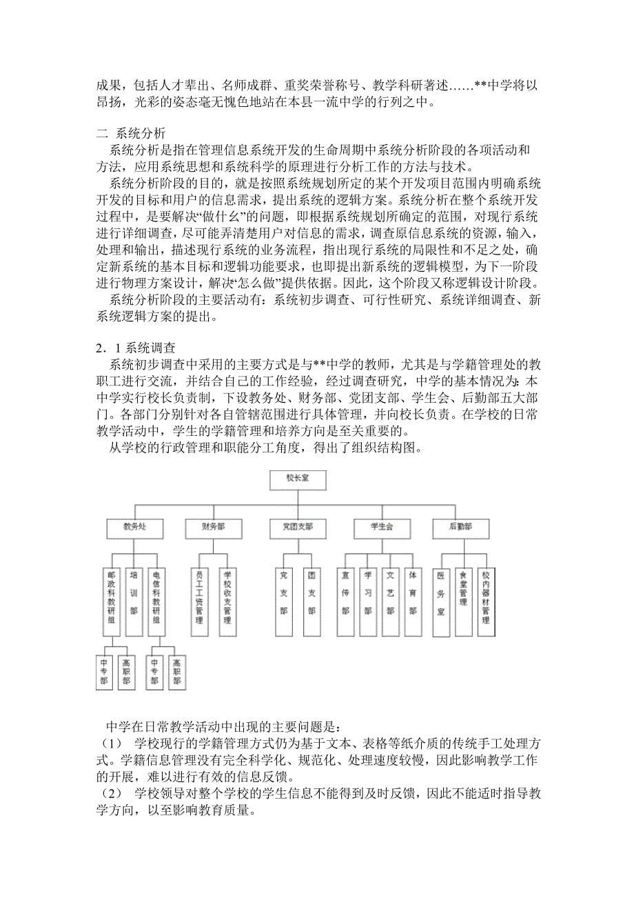 软件工程课程设计学籍管理系统_第5页