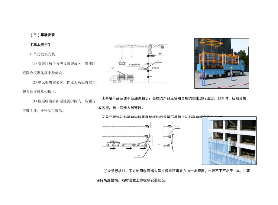 武汉市建设工程安全文明标准化施工指导手册幕墙施工及高处作业吊篮图册部分_第4页