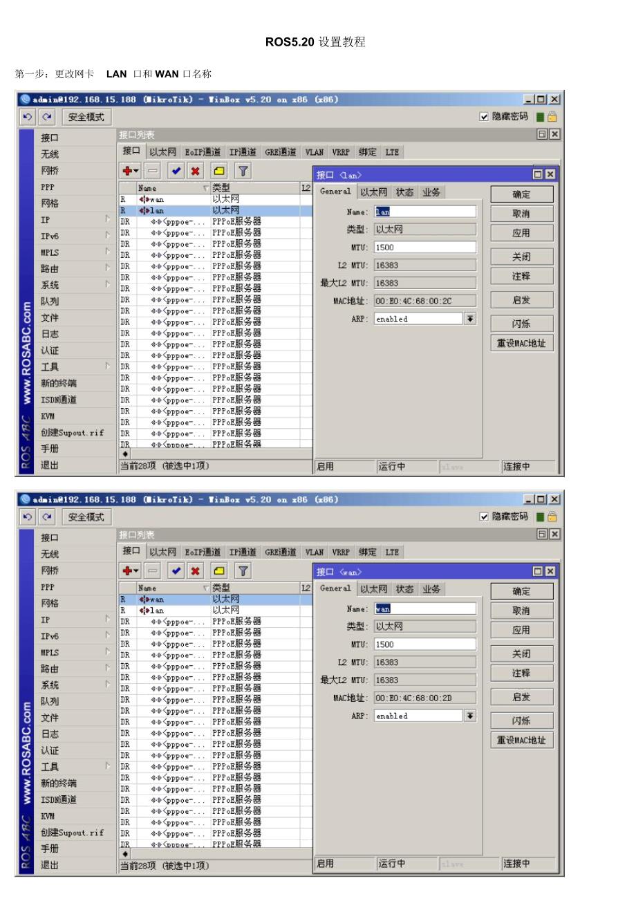 ROS520设置教程_第1页