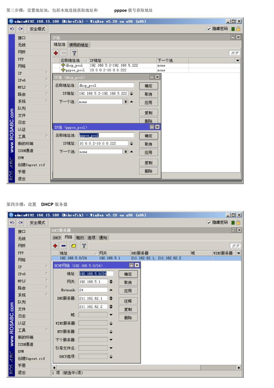 ROS520设置教程_第3页