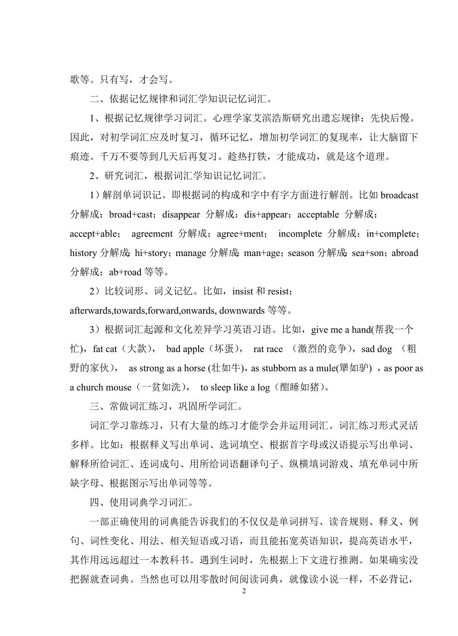 高中英语词汇学习科学方法探究.doc_第2页