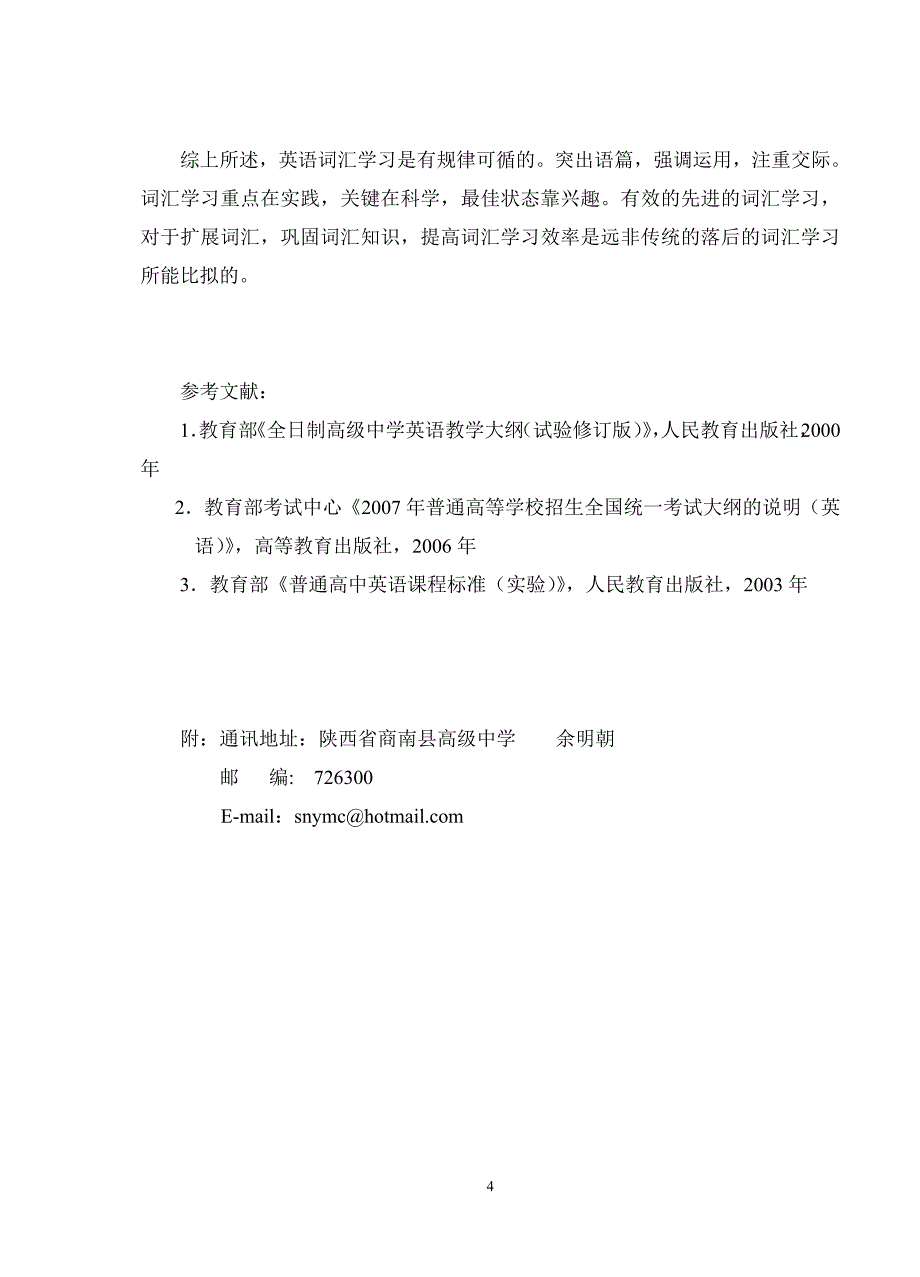 高中英语词汇学习科学方法探究.doc_第4页