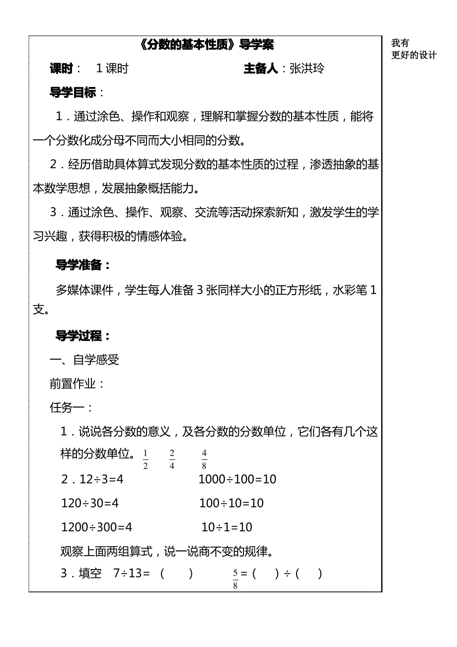 分数的基本性质导学案_第1页