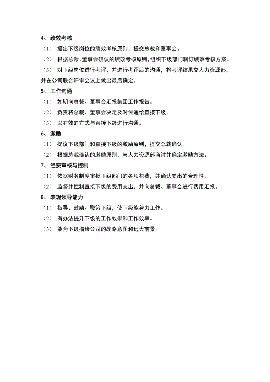 执行总裁岗位职责_第3页