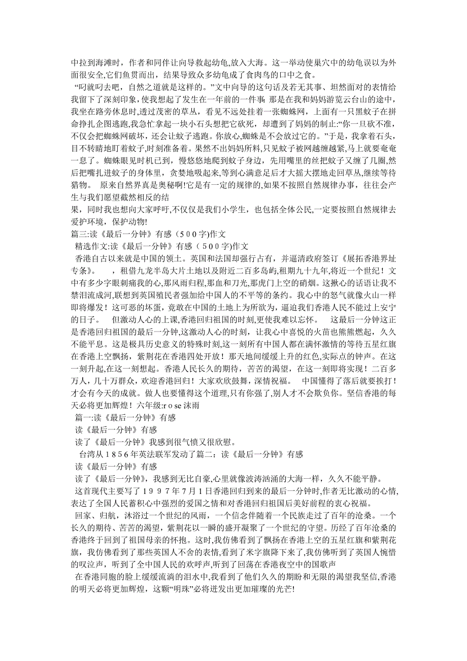 读掩耳盗铃有感作文500字_第3页