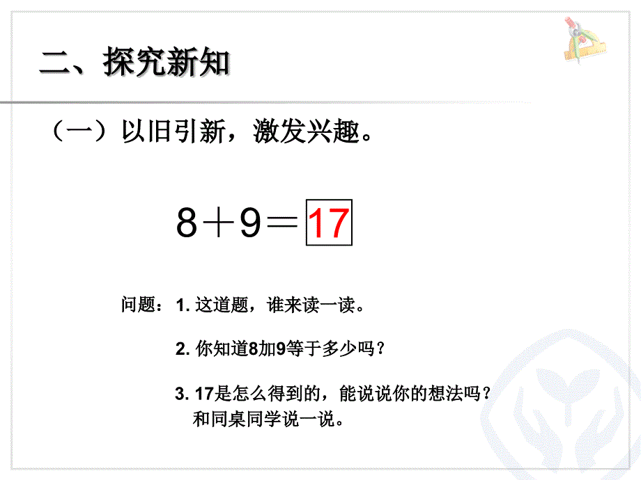 一年级数学上册89_第3页