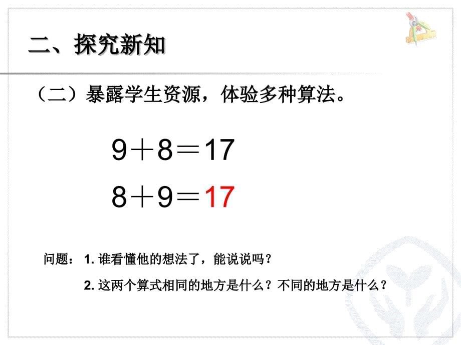 一年级数学上册89_第5页