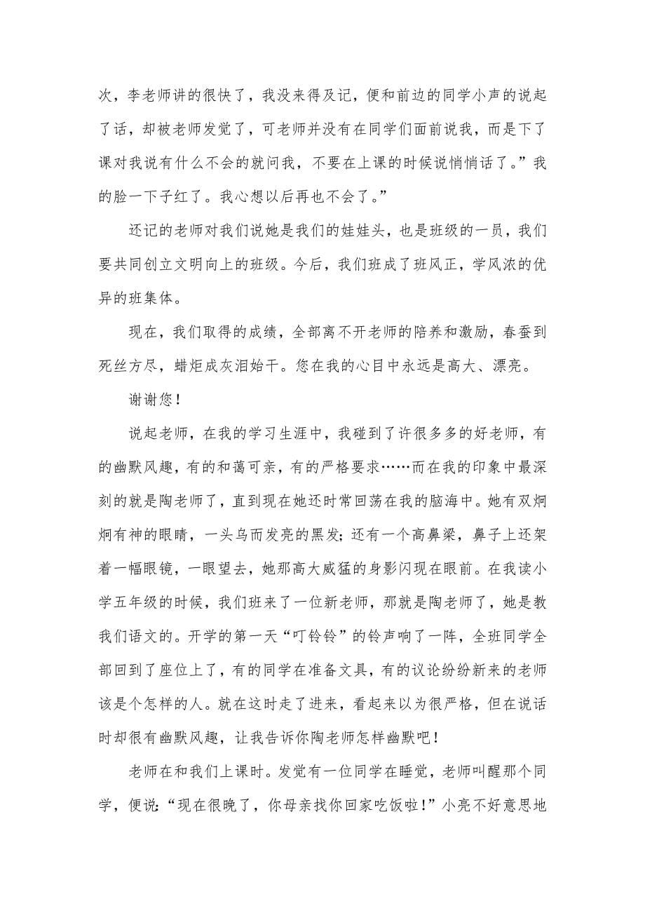 我的新老师初中作文500字_第5页