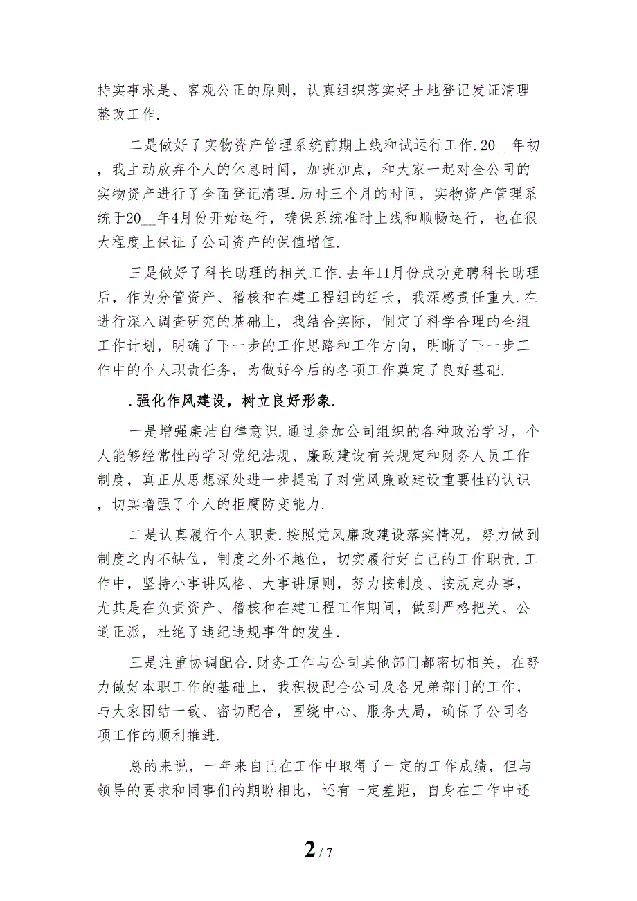 2022年助理会计师年终工作总结1_第2页