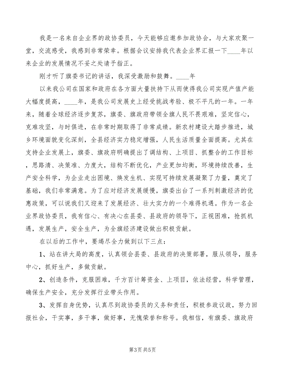 2022年企业生产安全演讲稿材料精编_第3页