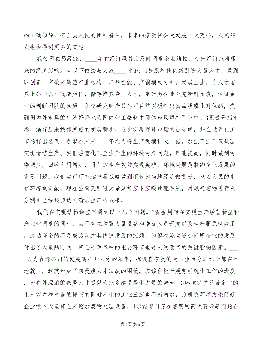 2022年企业生产安全演讲稿材料精编_第4页