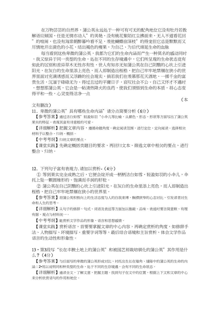 2012年杭州语文中考试卷考纲研究与课堂实践_第5页